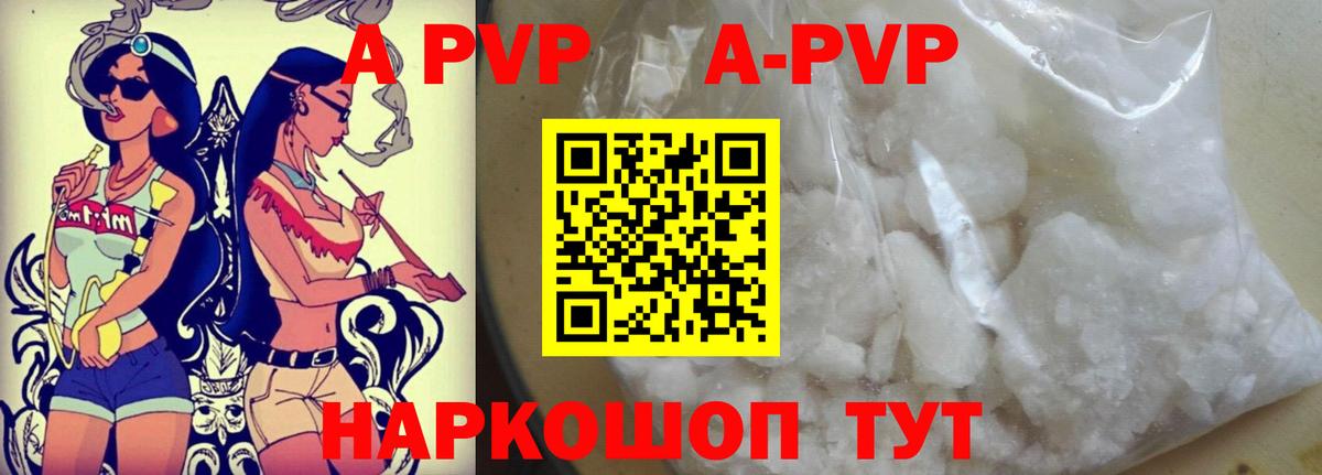 Alpha PVP VHQ  Альфа ПВП Crystall  Вход с VPN  A PVP СК  А ПВП  Сибай 