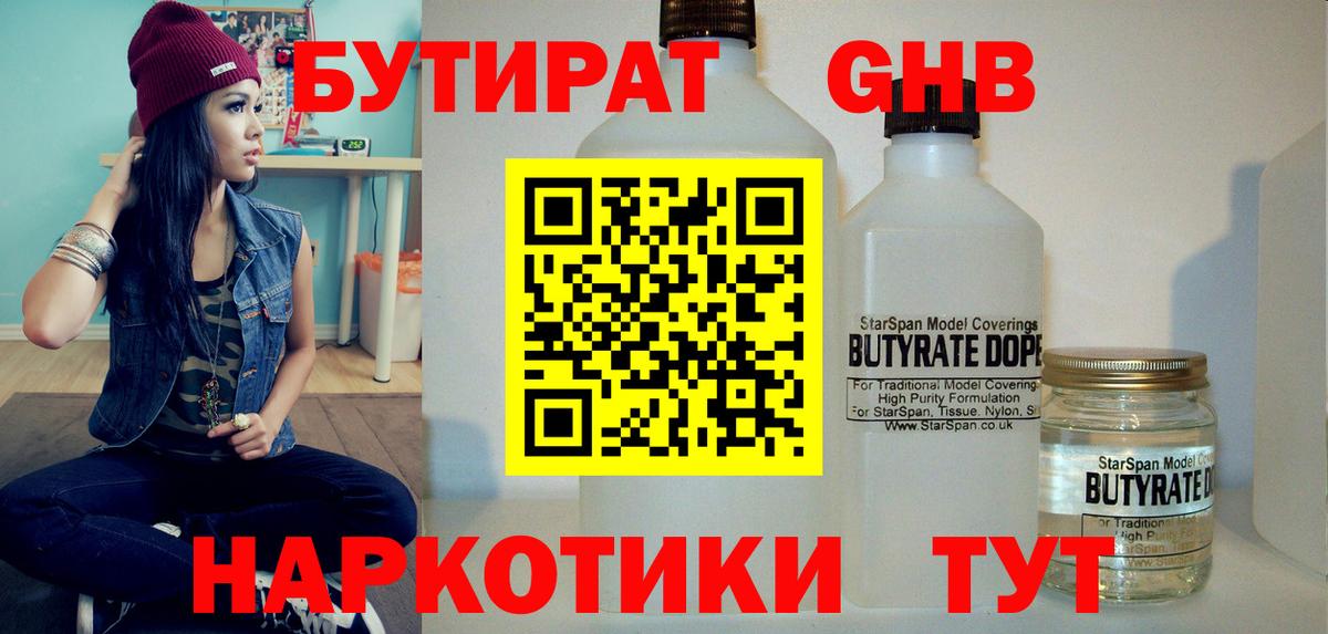 Бутират BDO 33%  Вход с VPN  Сибай 