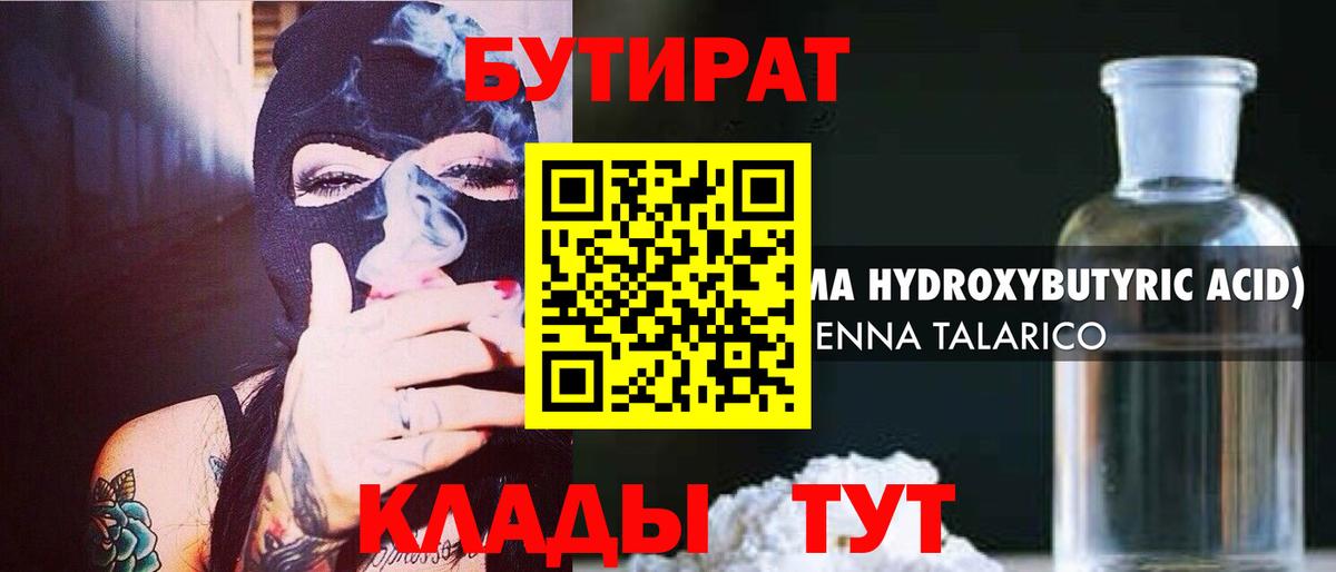 Бутират 1.4BDO Сибай