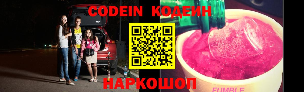 Сибай  Codein Purple Drank  Вход с VPN 