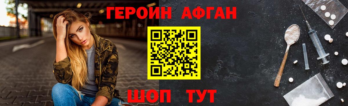 Героин белый Сибай