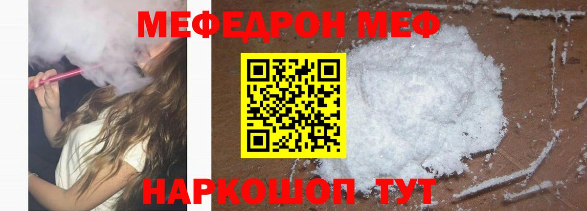 МЕФ кристаллы  Вход с VPN  МЕФ  Меф  МЯУ-МЯУ мука  Сибай 