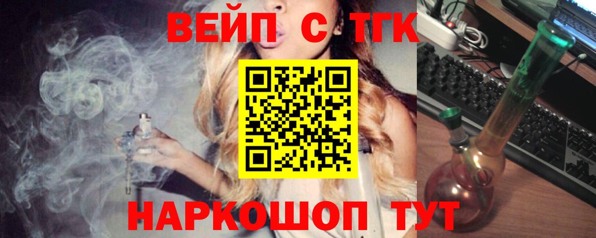 ТГК концентрат  Вход с VPN  ТГК вейп  Сибай 